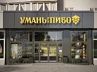 Фасад магазина &quot;Уманьпиво&quot; в г. Белая Церковь по ул. Леваневского, 57. Дизайн фасада ОБЩЕСТВЕННОГО ЗДАНИЯ