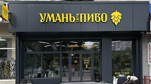 Фасад магазина "Уманьпиво" в г. Белая Церковь по ул. Леваневского, 57