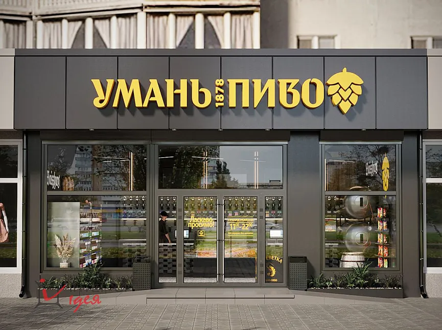 Фасад магазина &quot;Уманьпиво&quot; в г. Белая Церковь по ул. Леваневского, 57
