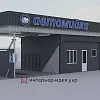 Дизайн автомийки самообслуговування